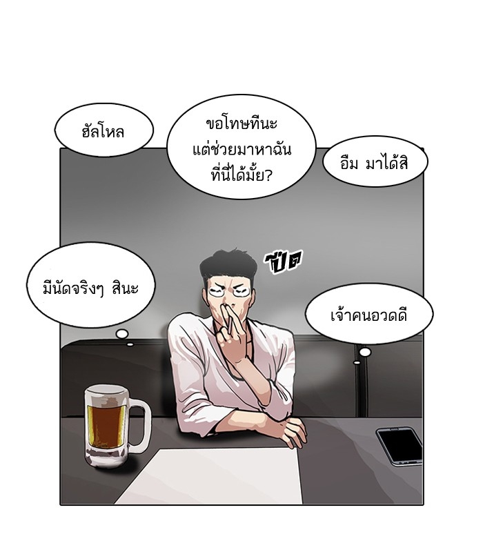 อ่านการ์ตูน Lookism 105 ภาพที่ 59