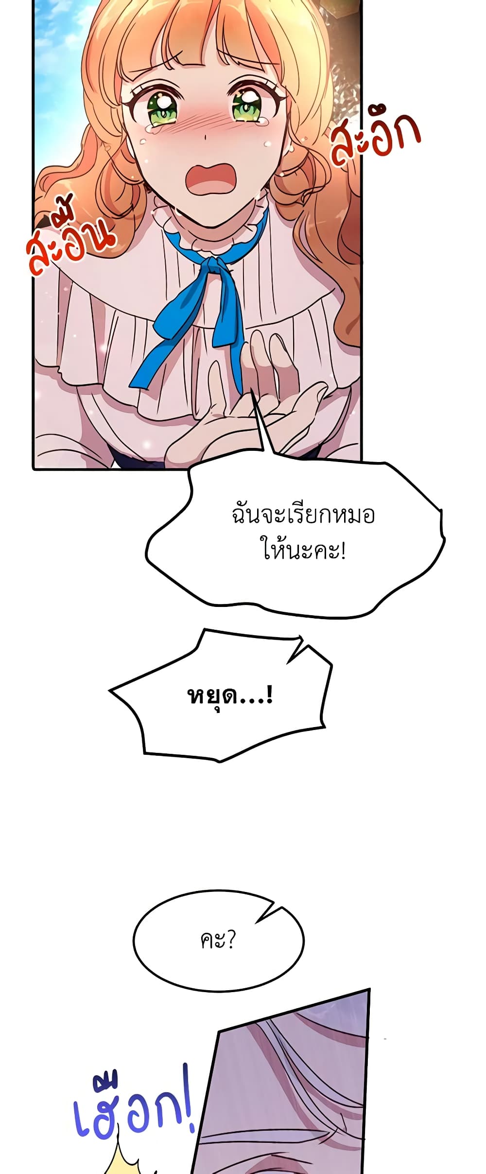 อ่านการ์ตูน What’s Wrong With You, Duke 43 ภาพที่ 44