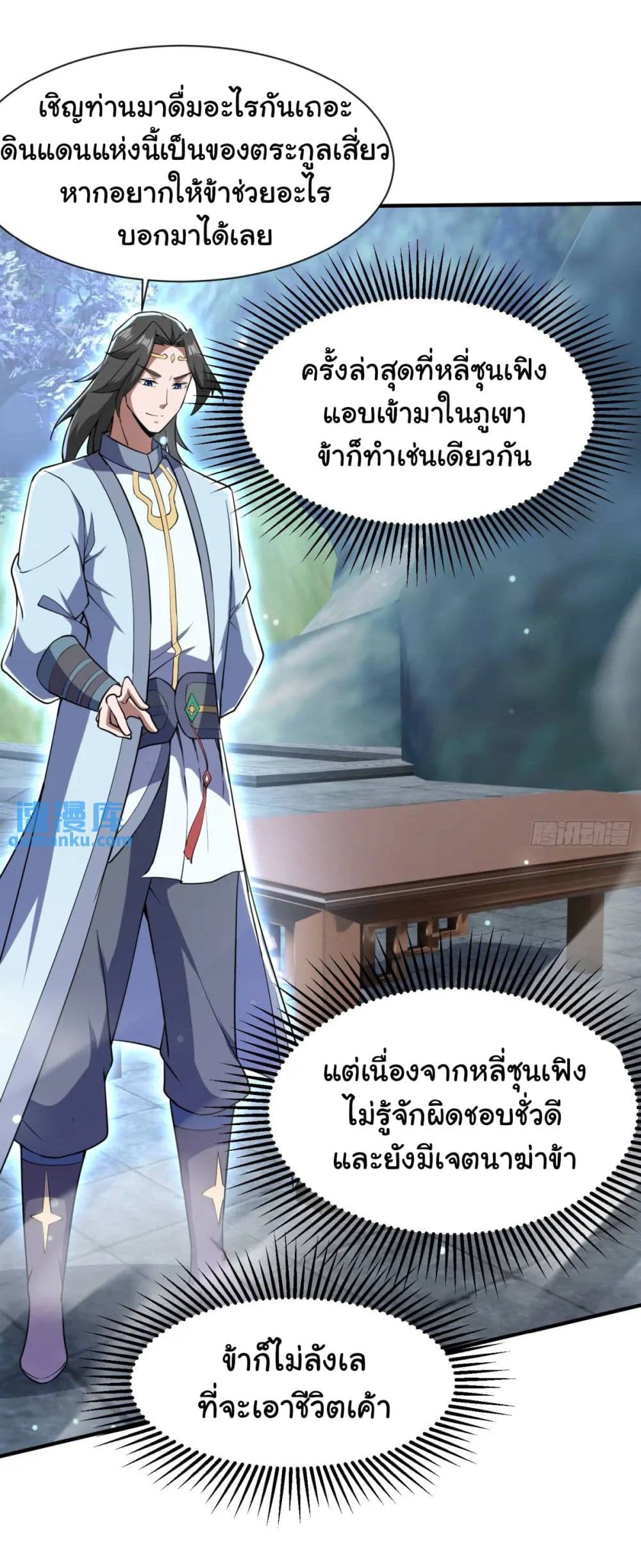 อ่านการ์ตูน When The System Opens After The Age Of 100 28 ภาพที่ 33