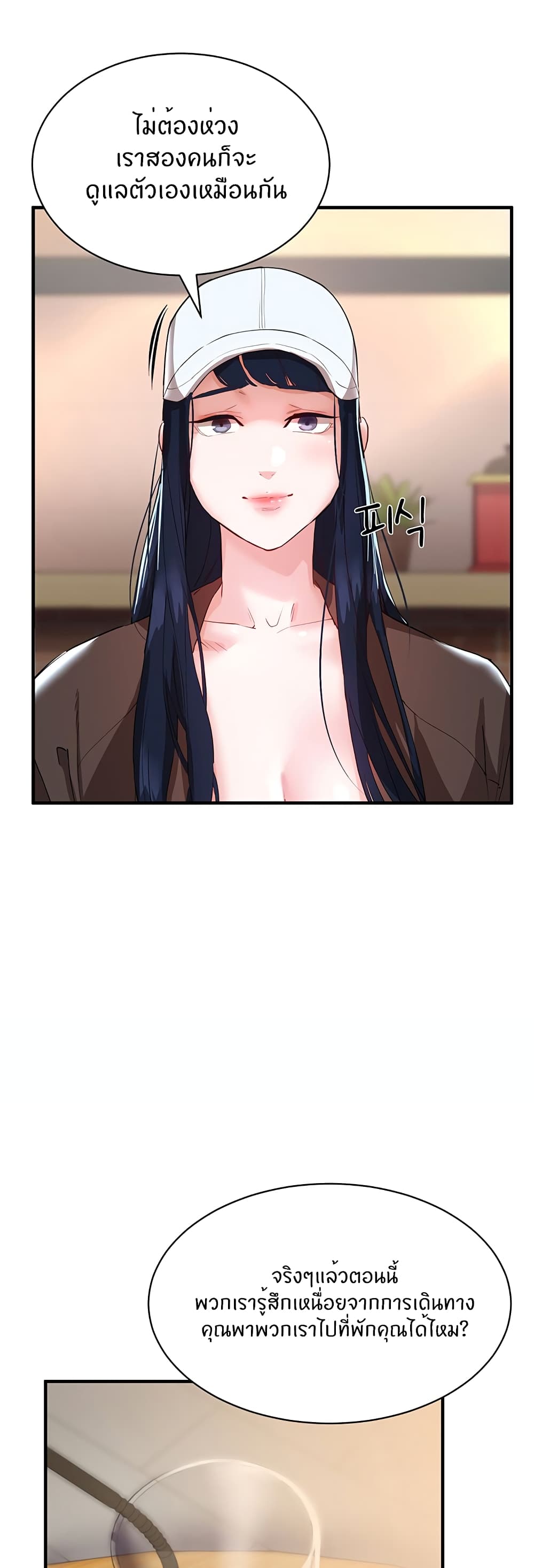 อ่านการ์ตูน Living With Two Busty Women 2 ภาพที่ 26