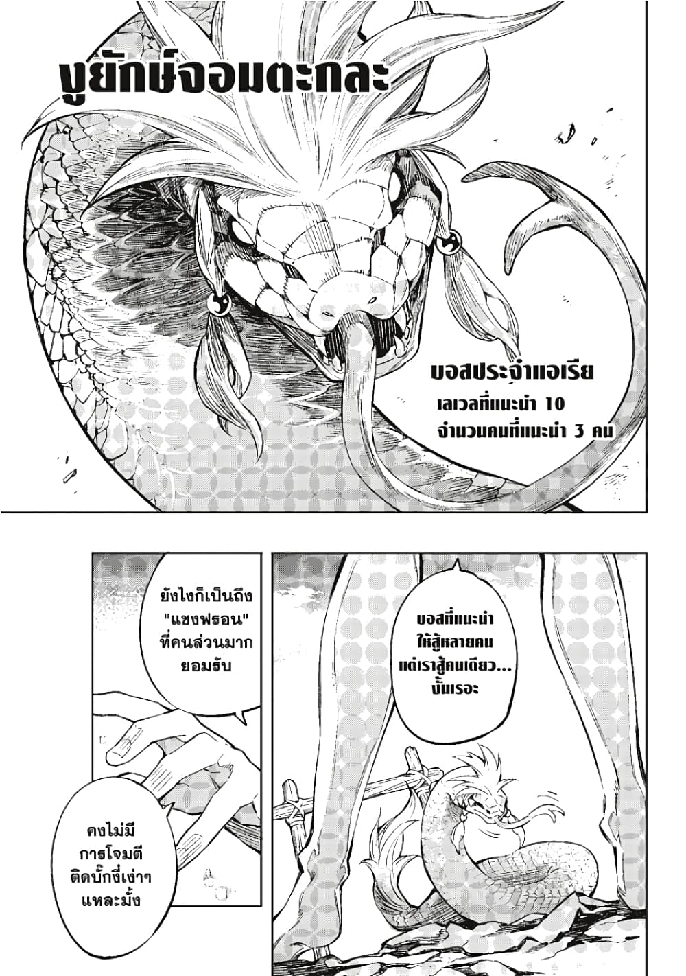 อ่านการ์ตูน Shangri-La Frontier 1 ภาพที่ 54