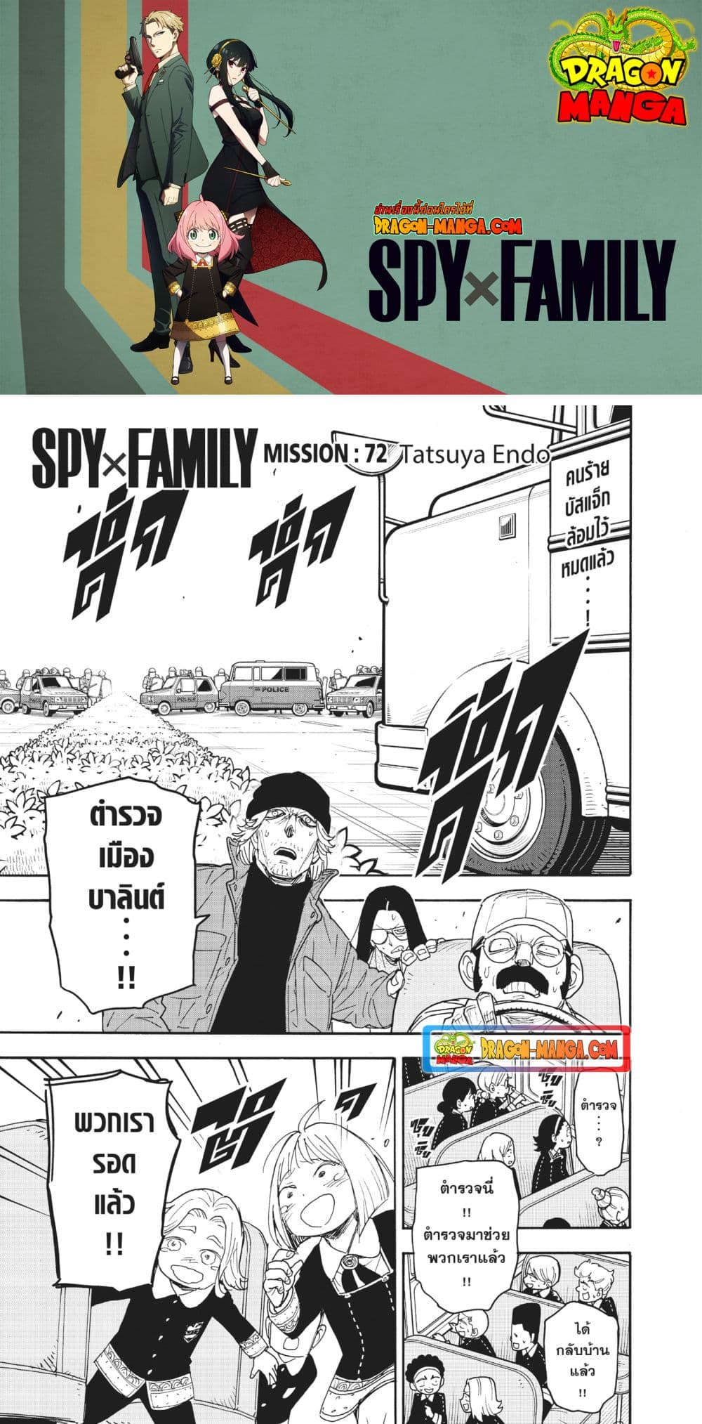 อ่านการ์ตูน Spy X Family 72 ภาพที่ 1