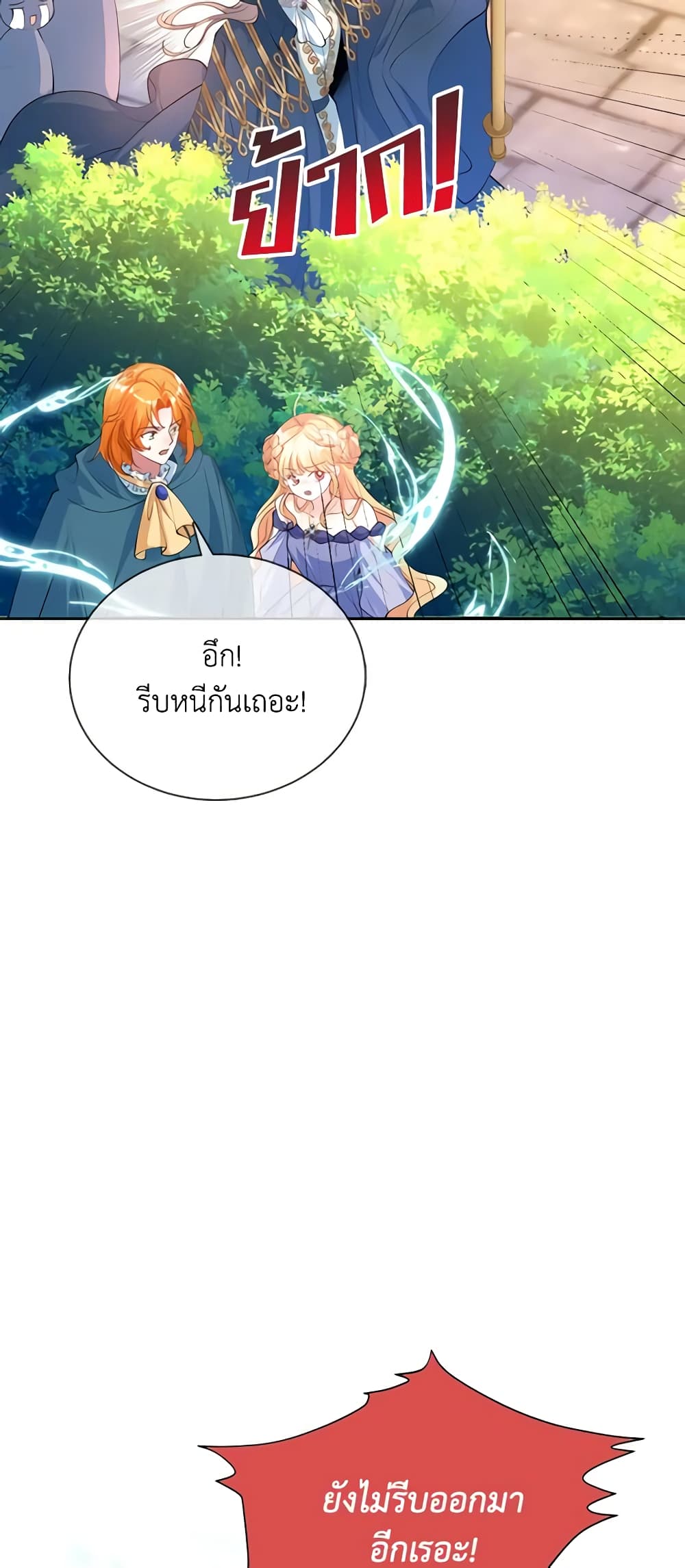 อ่านการ์ตูน Adopted Daughter Wants to Save the World 26 ภาพที่ 57