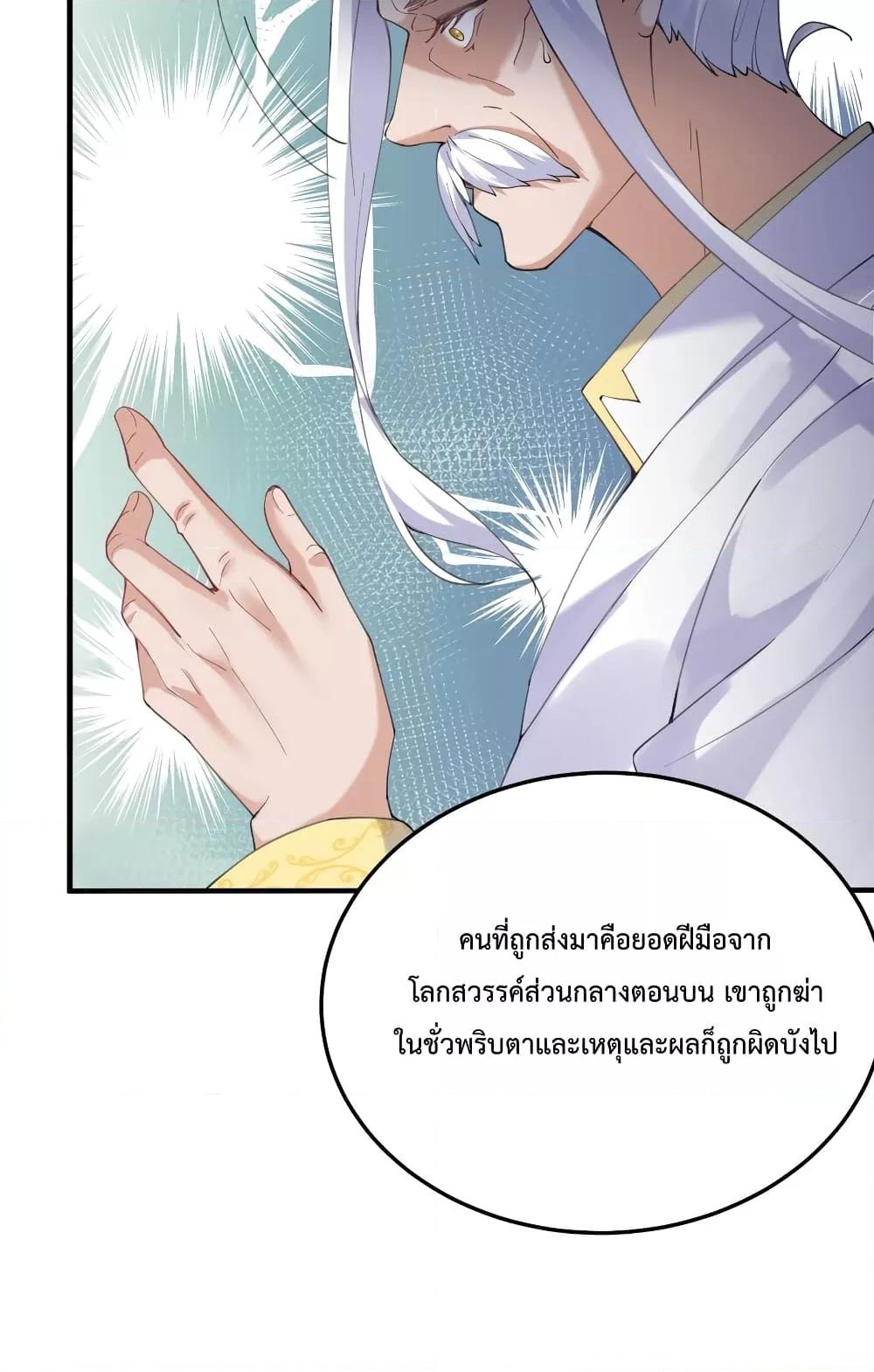 อ่านการ์ตูน Am I Invincible 70 ภาพที่ 37