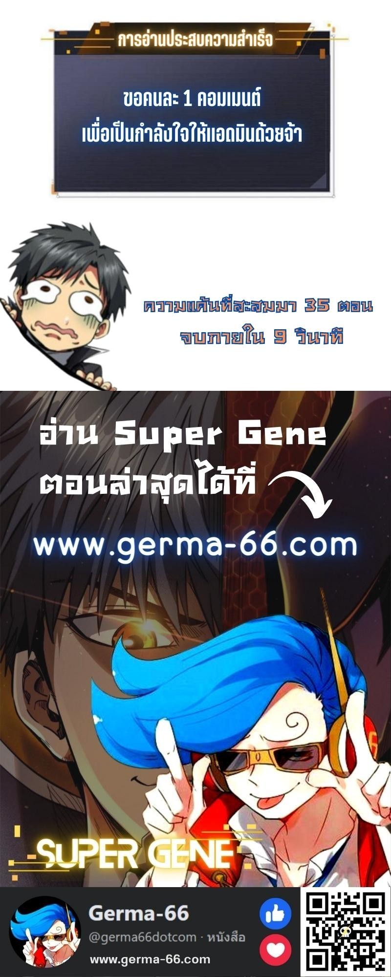 อ่านการ์ตูน Super God Gene 36 ภาพที่ 15