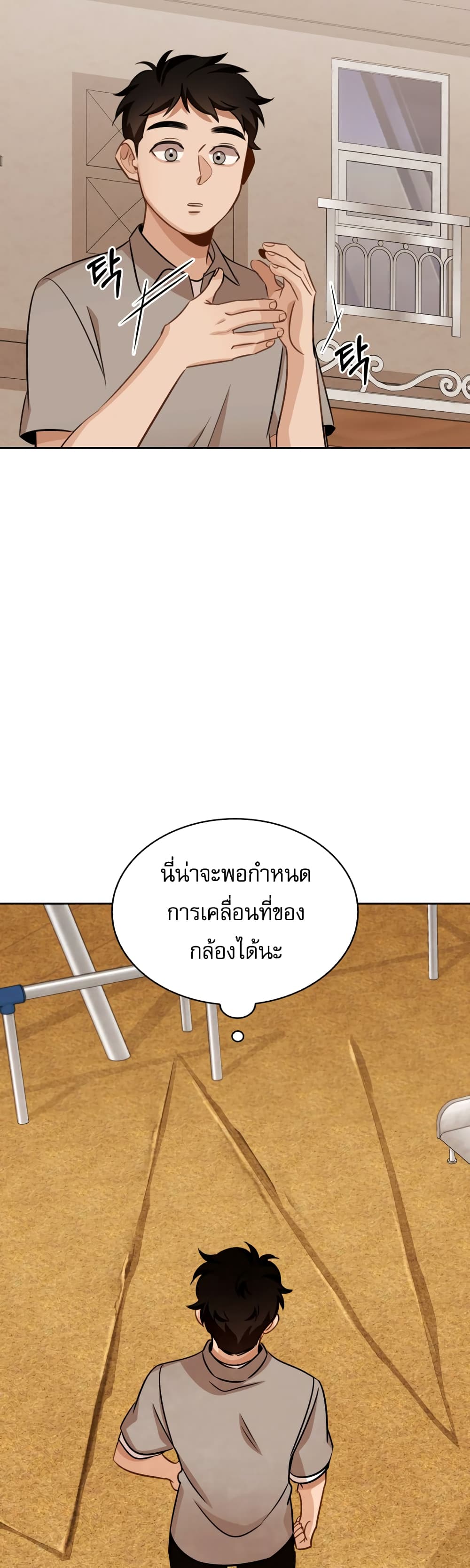 อ่านการ์ตูน Be the Actor 7 ภาพที่ 46