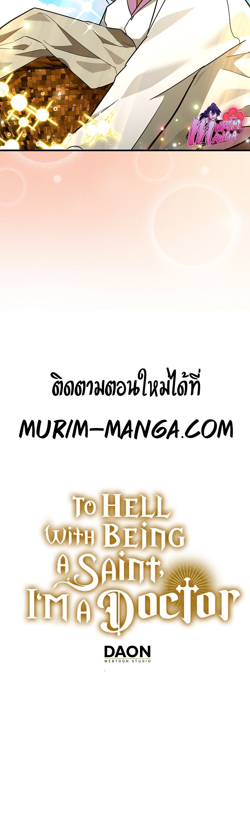 อ่านการ์ตูน To Hell With Being a Saint, I’m a Doctor 58 ภาพที่ 18