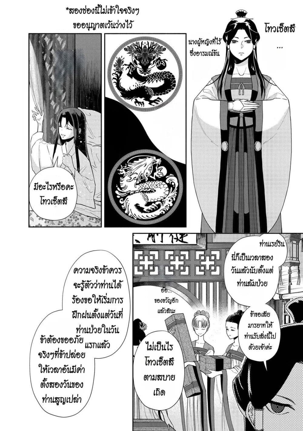 อ่านการ์ตูน Futsutsuka na Akujo dewa Gozaimasu ga Suuguu Chouso Torikae Den 4 ภาพที่ 22