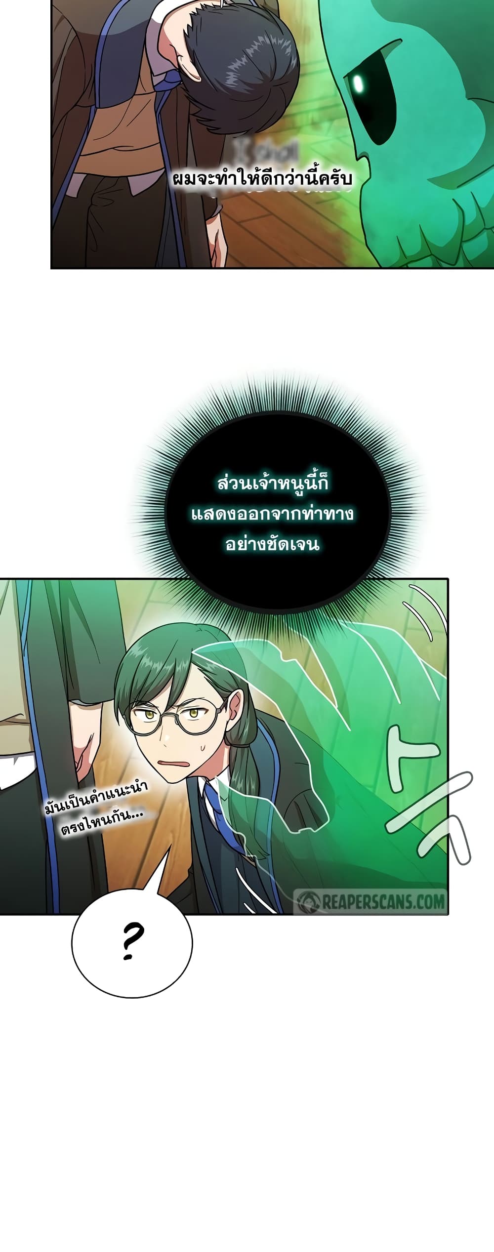 อ่านการ์ตูน Magic Academy Survival Guide 13 ภาพที่ 28