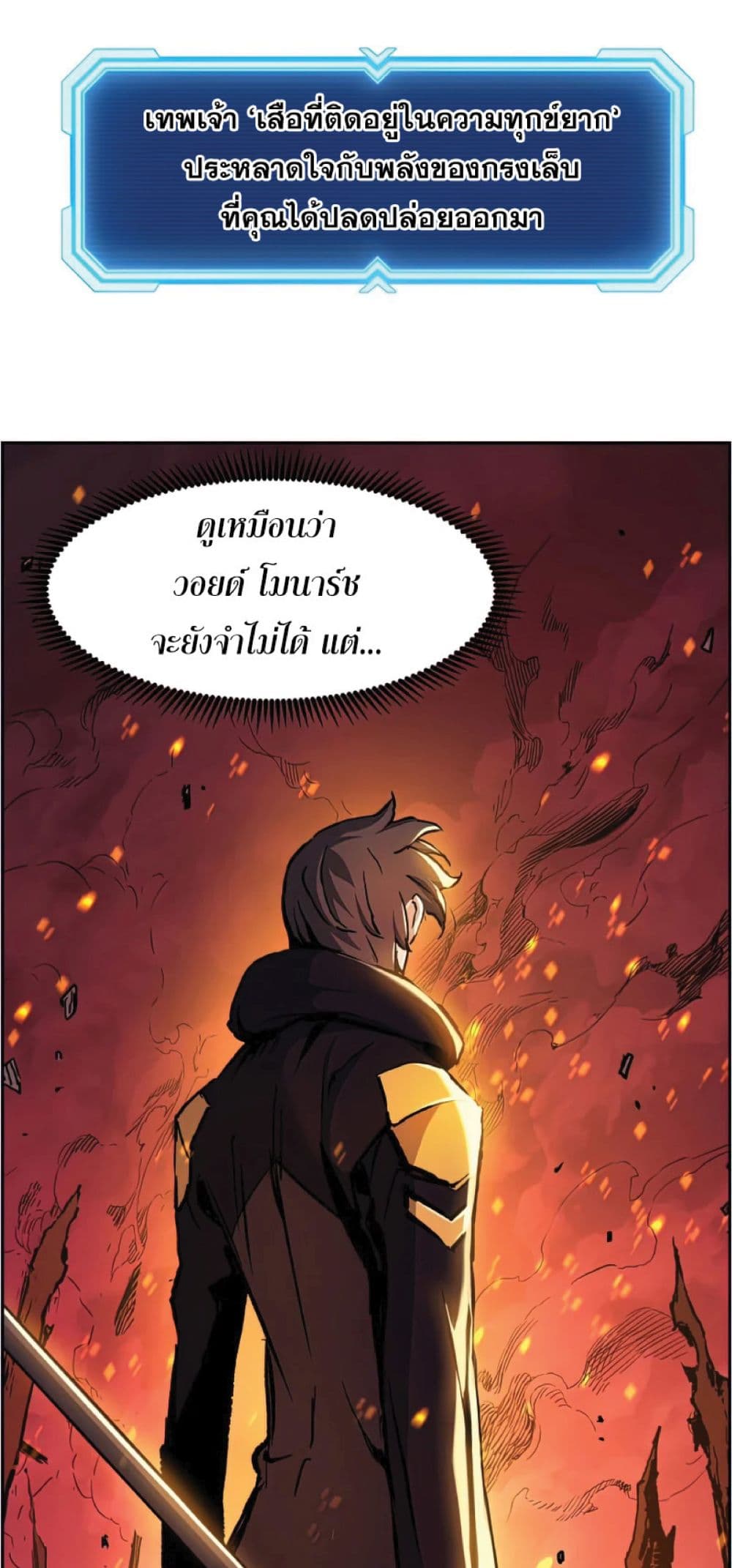 อ่านการ์ตูน Return of the Broken Constellation 34 ภาพที่ 8