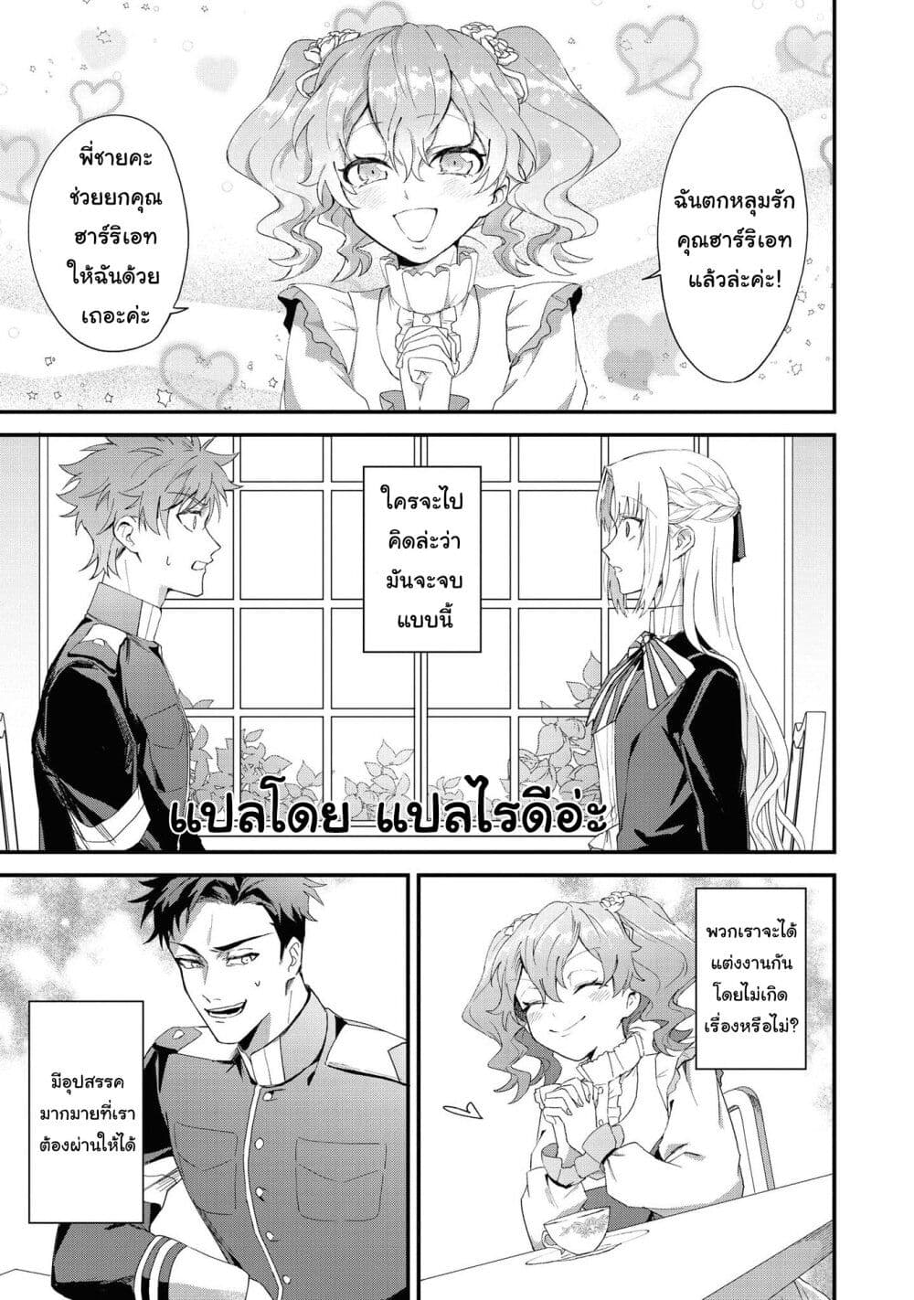 อ่านการ์ตูน Though I May Be a Villainess, I’ll Show You I Can Obtain Happiness 17 ภาพที่ 32