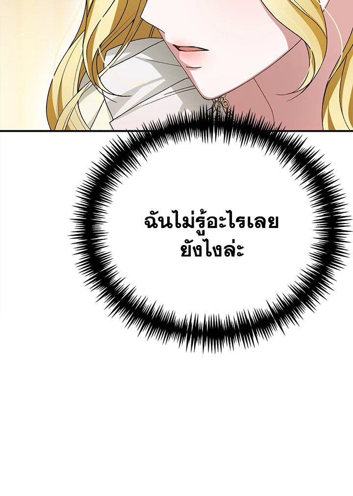 อ่านการ์ตูน The Mistress Runs Away 27 ภาพที่ 6