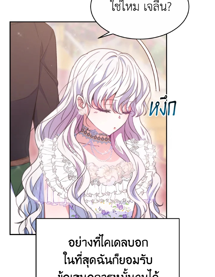 อ่านการ์ตูน Evangeline After the Ending 31 ภาพที่ 12