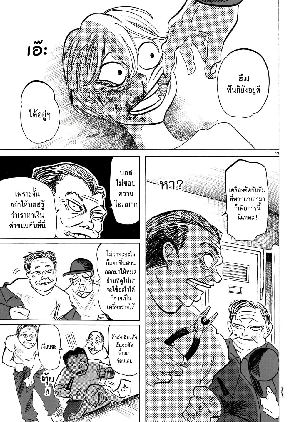 อ่านการ์ตูน Sanda 56 ภาพที่ 13