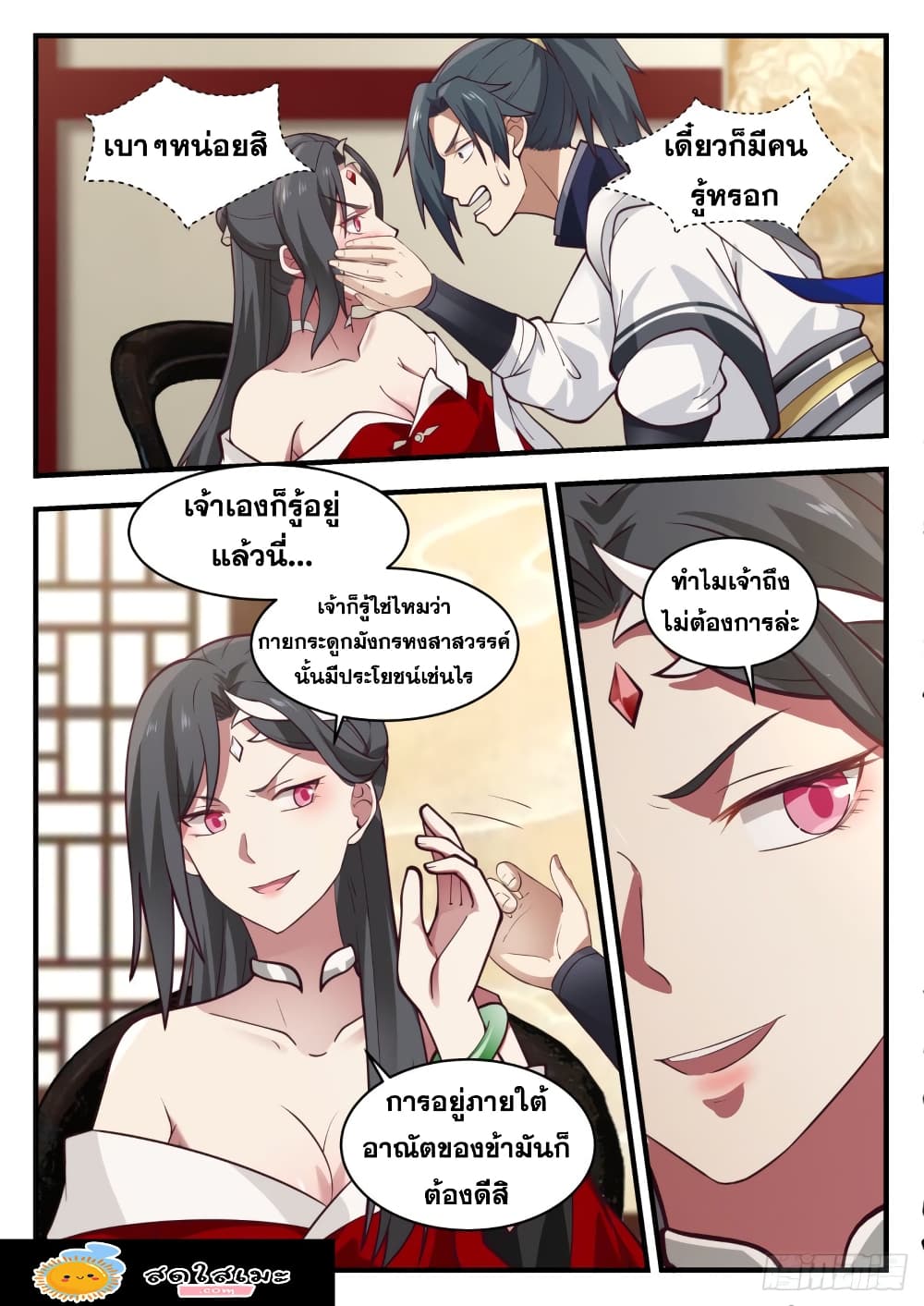 อ่านการ์ตูน Martial Peak 963 ภาพที่ 12