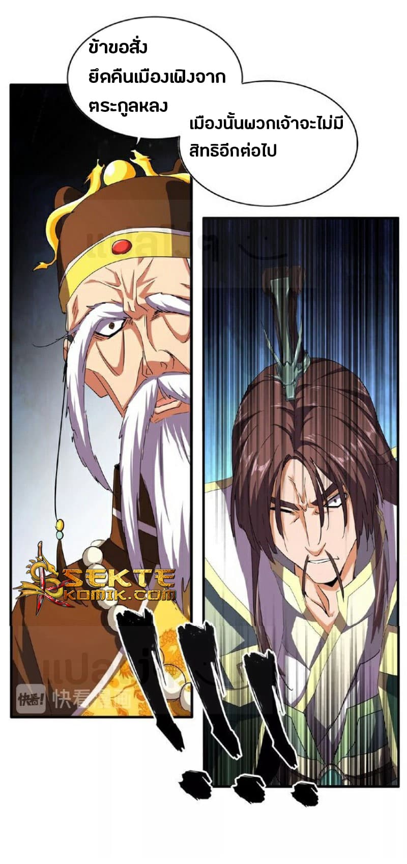 อ่านการ์ตูน Magic Emperor 34 ภาพที่ 21