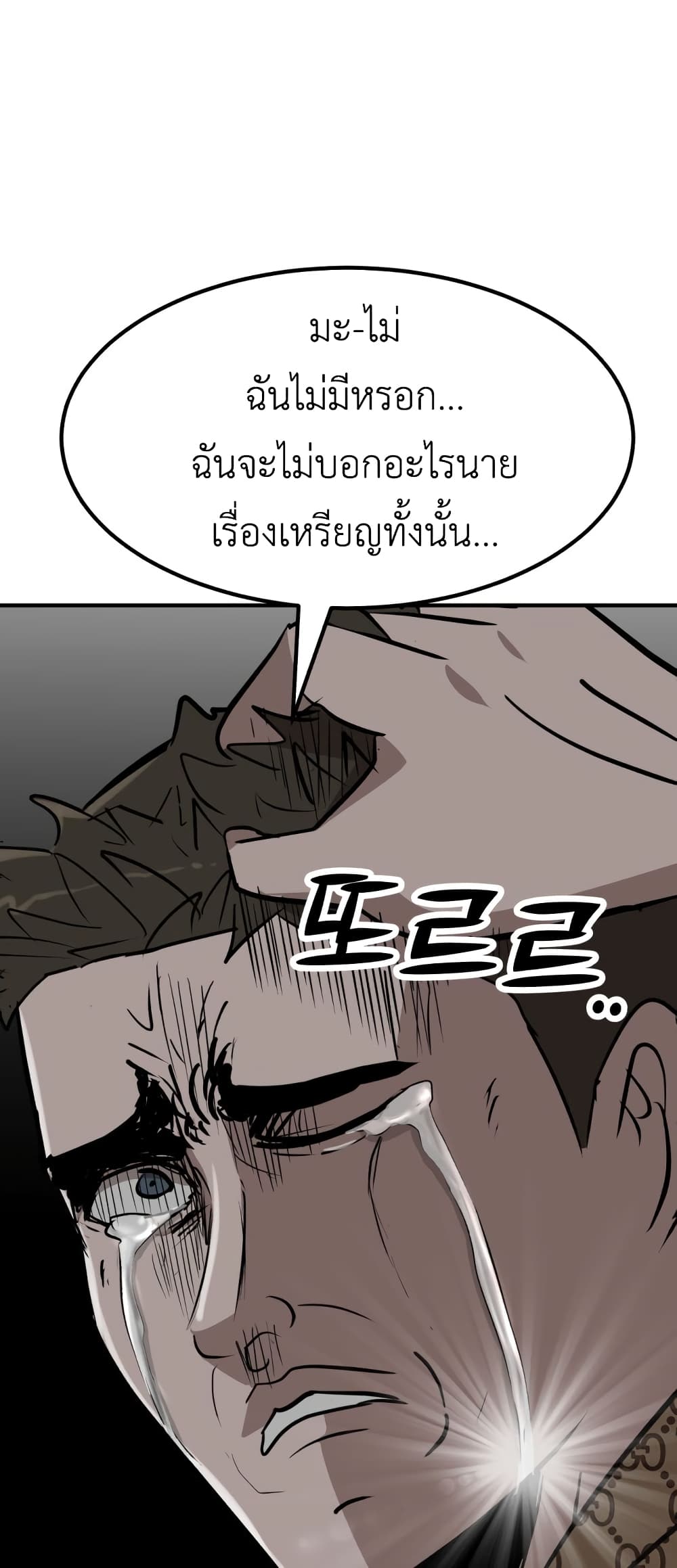 อ่านการ์ตูน Cryptocurrency Revenge 7 ภาพที่ 44