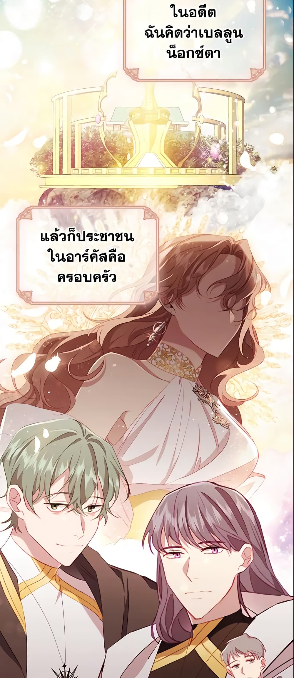 อ่านการ์ตูน The Beloved Little Princess 72 ภาพที่ 55