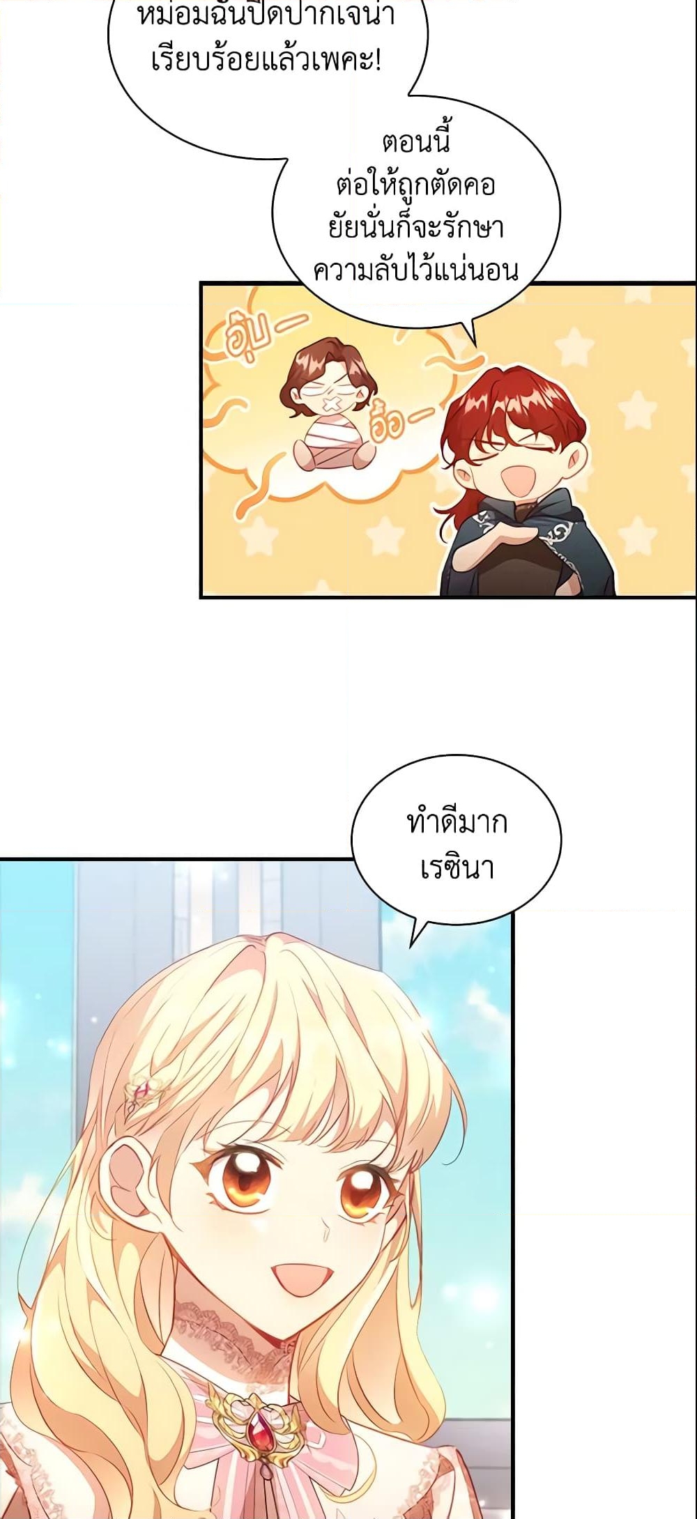 อ่านการ์ตูน The Beloved Little Princess 102 ภาพที่ 29