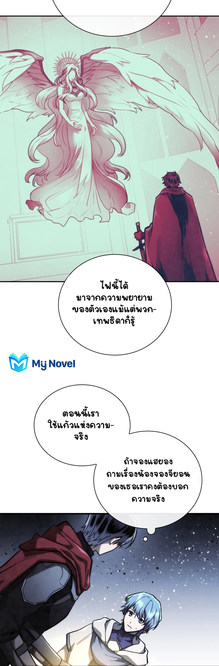 อ่านการ์ตูน MEMORIZE 69 ภาพที่ 25