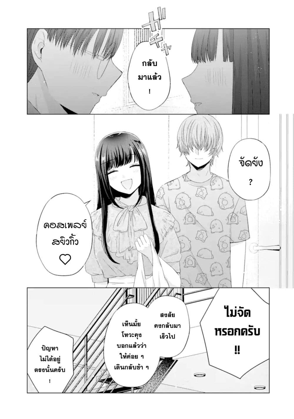 อ่านการ์ตูน Nanjou-san wa Boku ni Dakaretai 9 ภาพที่ 49