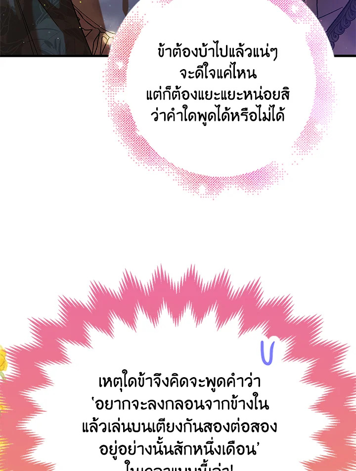 อ่านการ์ตูน A Way to Protect the Lovable You 72 ภาพที่ 110