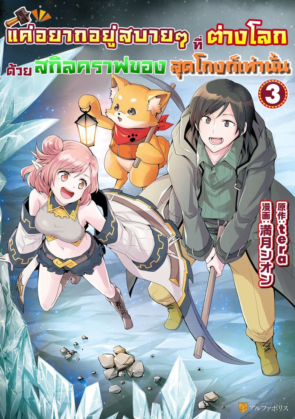 อ่านการ์ตูน I will Live Freely in Another World with Equipment Manufacturing Cheat 24.2 ภาพที่ 1