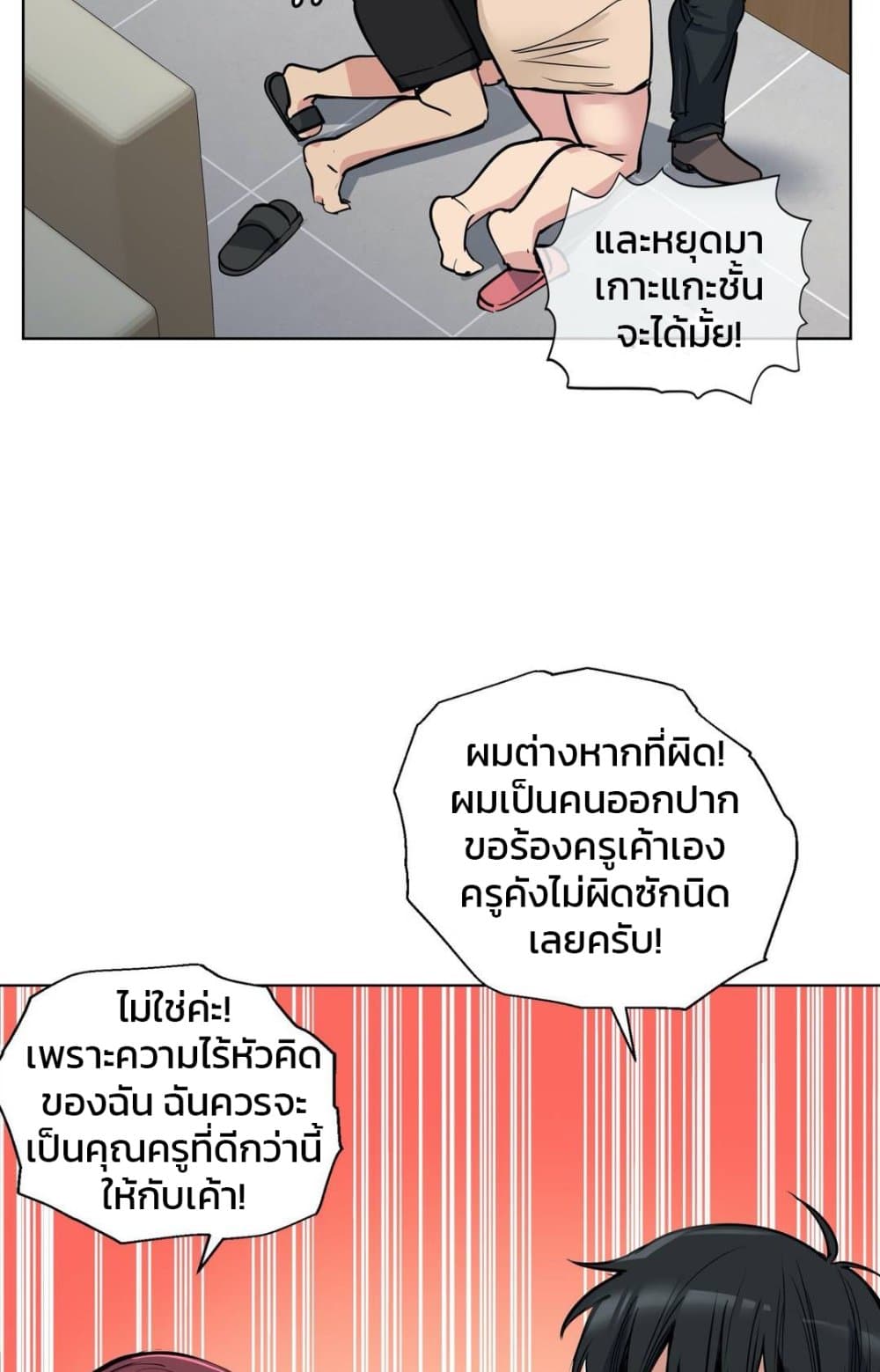 อ่านการ์ตูน Lucky Guy 64 ภาพที่ 4