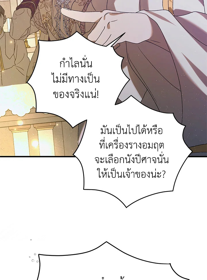 อ่านการ์ตูน A Way to Protect the Lovable You 85 ภาพที่ 51