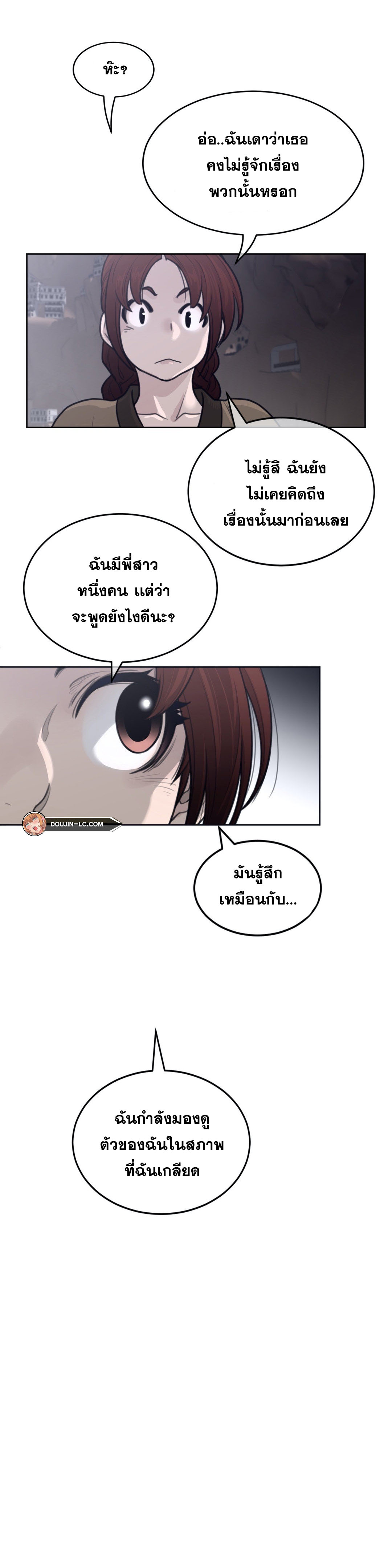 อ่านการ์ตูน Perfect Half 148 ภาพที่ 20