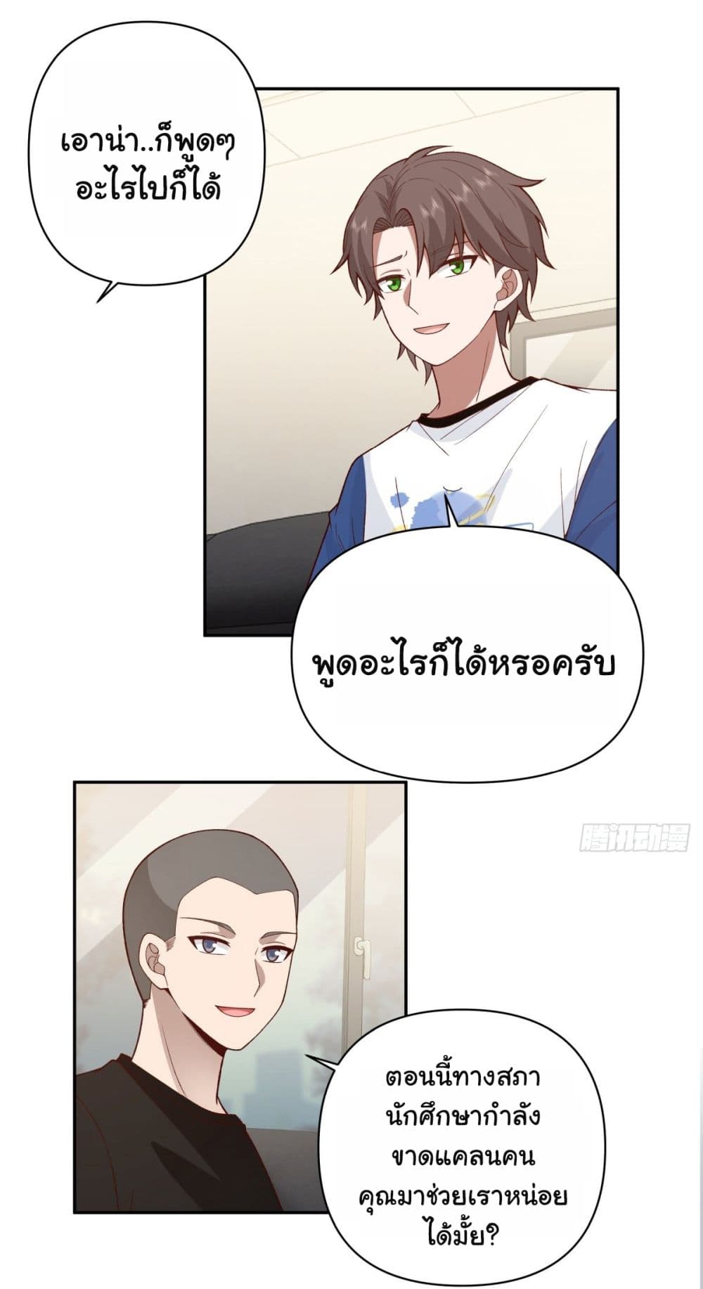 อ่านการ์ตูน I Really Don’t Want to be Reborn 59 ภาพที่ 24