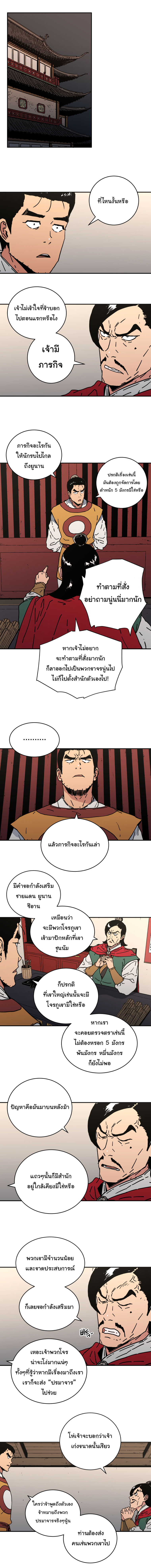 อ่านการ์ตูน Peerless Dad 113 ภาพที่ 11