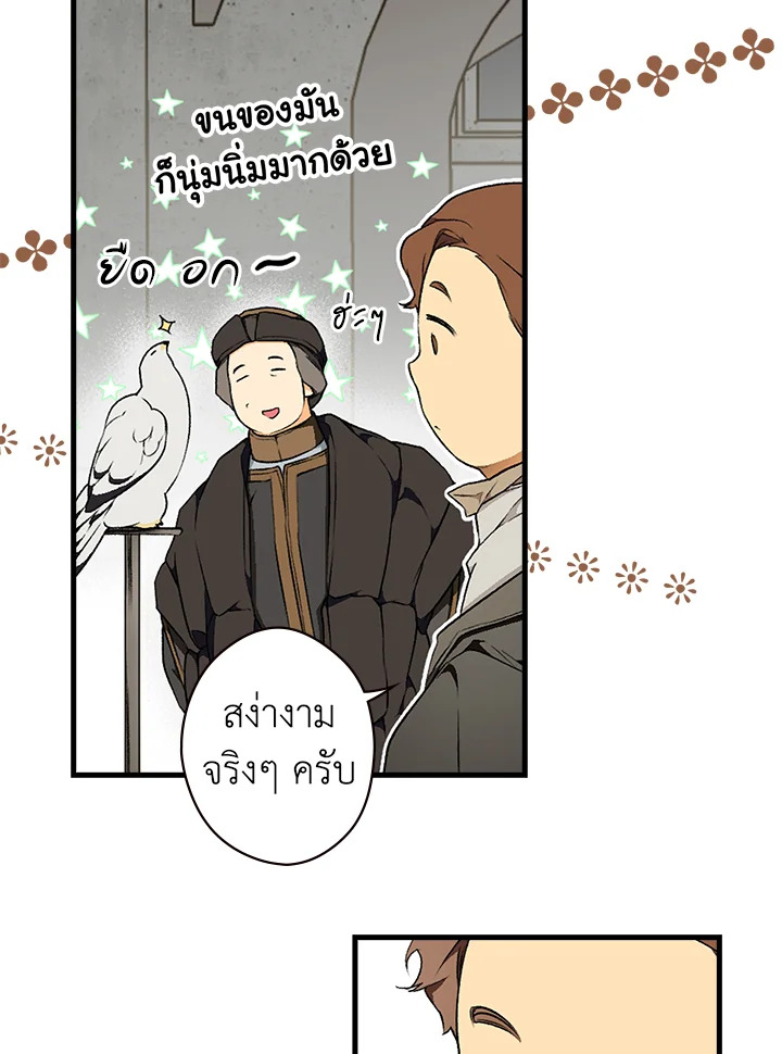 อ่านการ์ตูน The Lady’s Secret 36 ภาพที่ 25