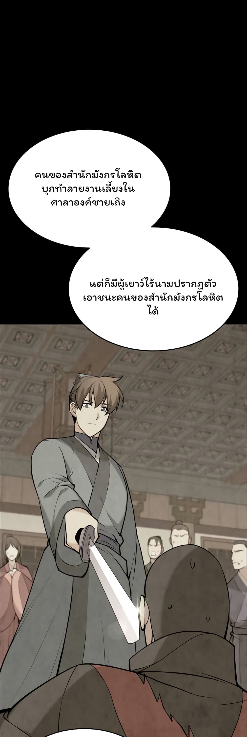 อ่านการ์ตูน Tale of a Scribe Who Retires to the Countryside 76 ภาพที่ 27