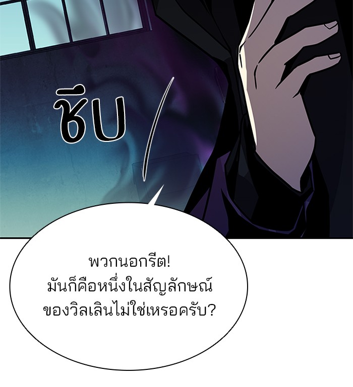 อ่านการ์ตูน Villain to Kill 48 ภาพที่ 66