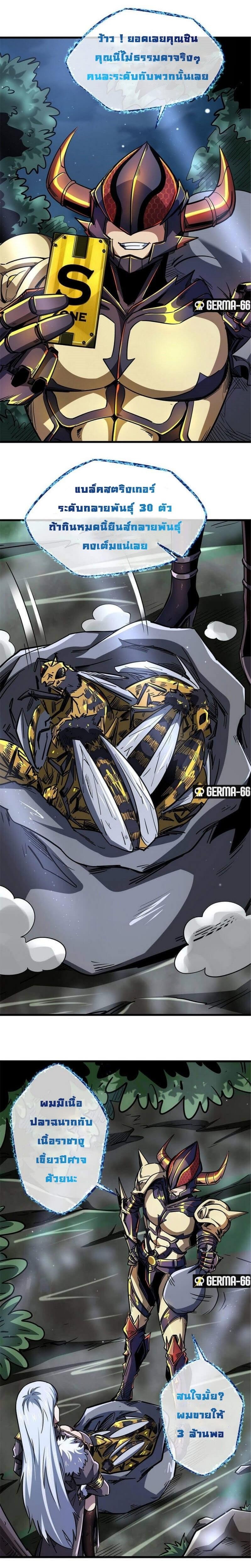 อ่านการ์ตูน Super God Gene 33 ภาพที่ 16