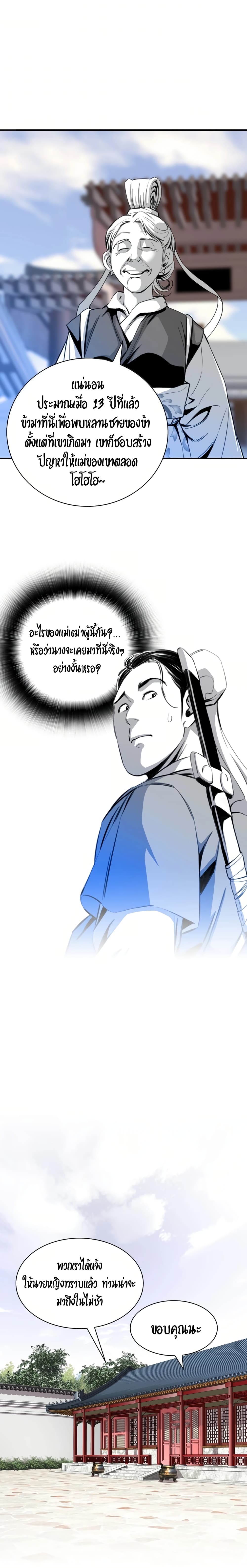 อ่านการ์ตูน Way to Heaven 28 ภาพที่ 15