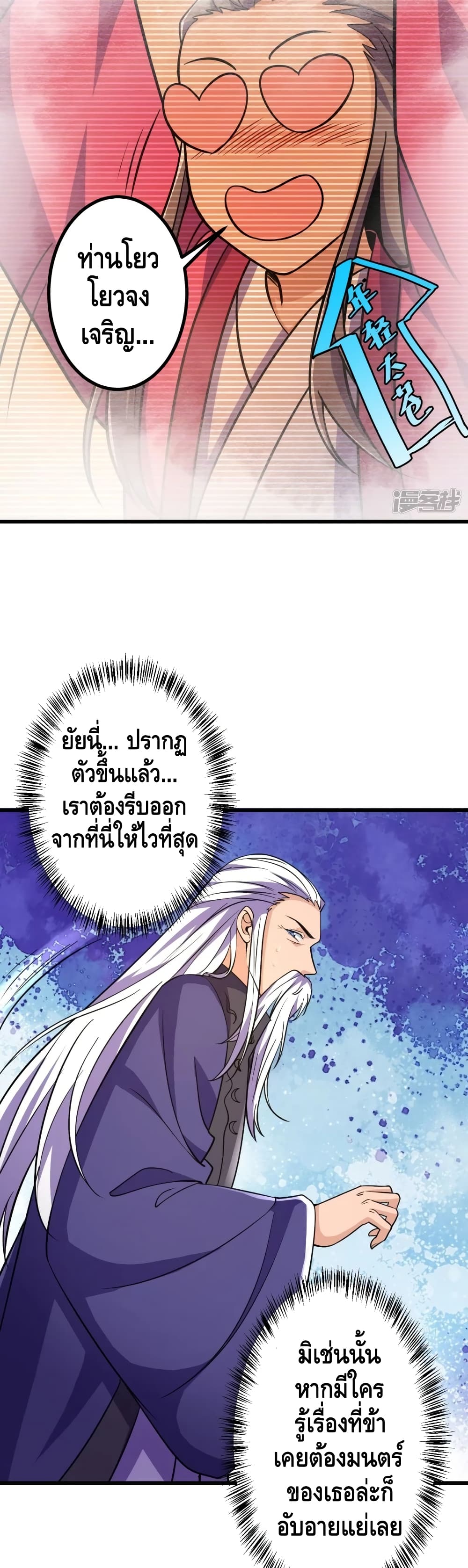 อ่านการ์ตูน The Strongest Ancestor 21 ภาพที่ 13