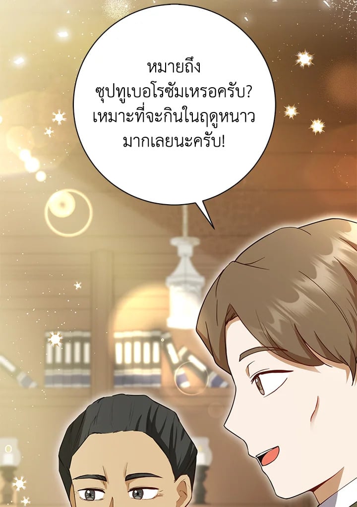 อ่านการ์ตูน Baby Squirrel Is Good at Everything 43 ภาพที่ 44