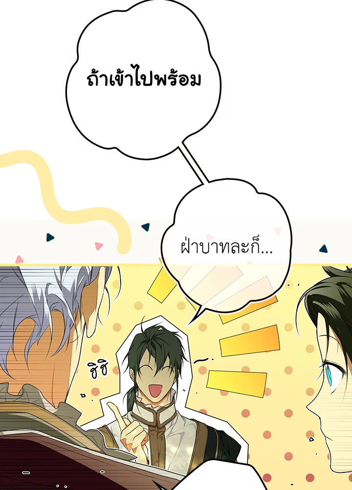 อ่านการ์ตูน The Lady’s Secret 29 ภาพที่ 20