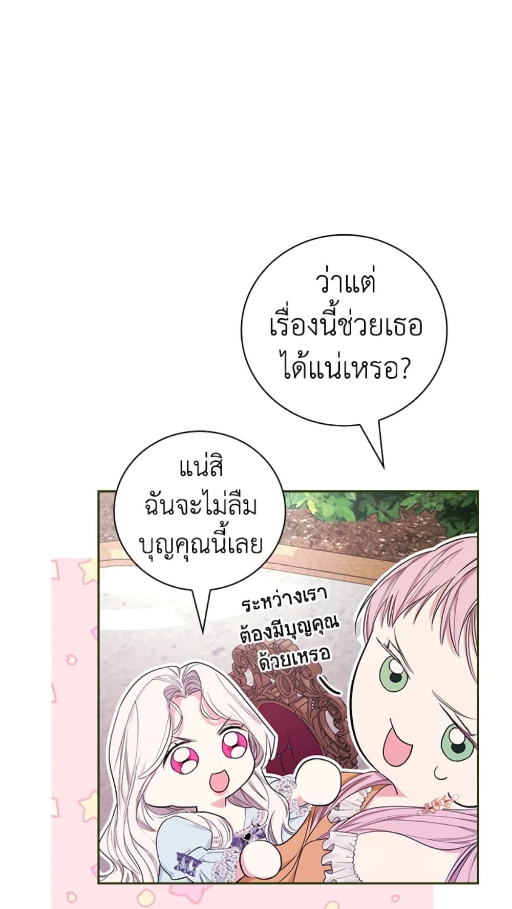 อ่านการ์ตูน I’ll Become the Mother of the Hero 28 ภาพที่ 68