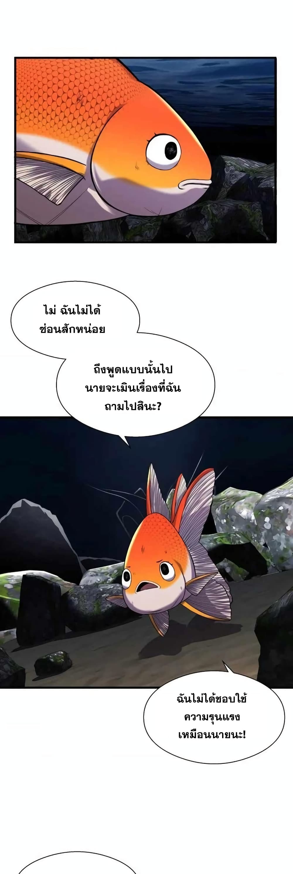 อ่านการ์ตูน Surviving As a Fish 13 ภาพที่ 31