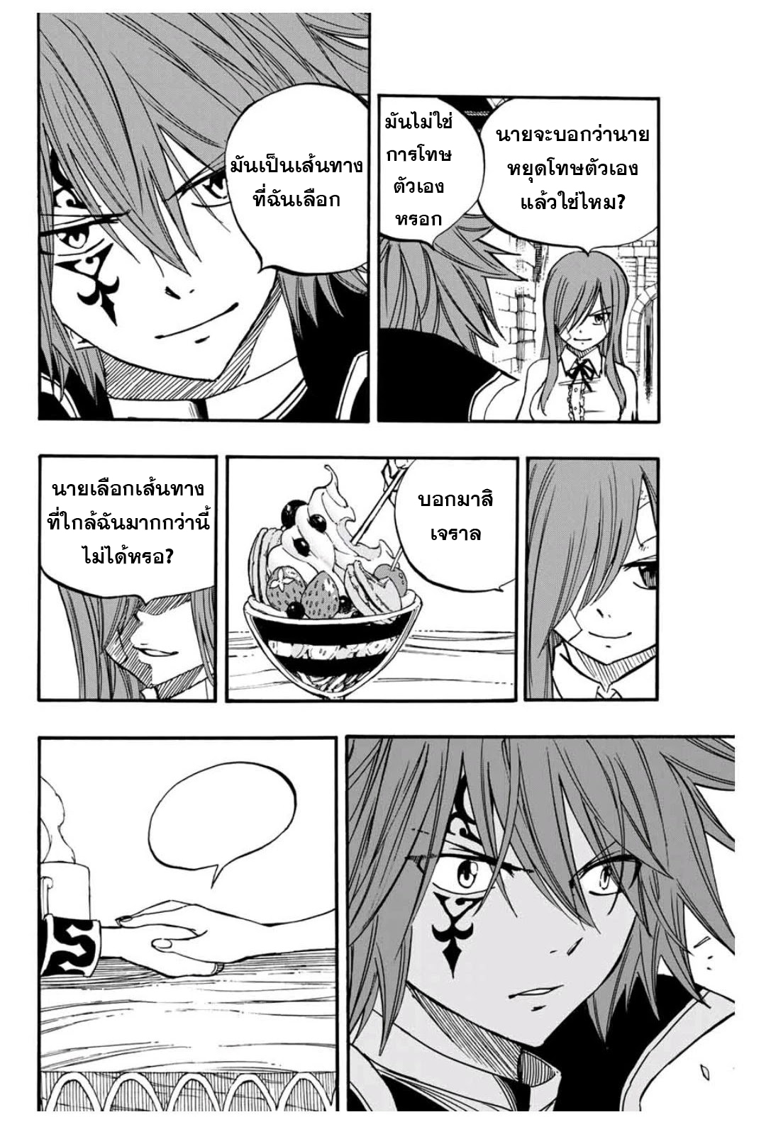 อ่านการ์ตูน Fairy Tail: 100 Years Quest 90 ภาพที่ 10