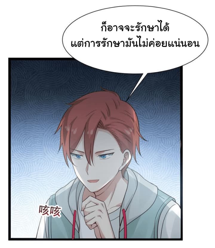 อ่านการ์ตูน I Have a Dragon in My Body 35 ภาพที่ 20