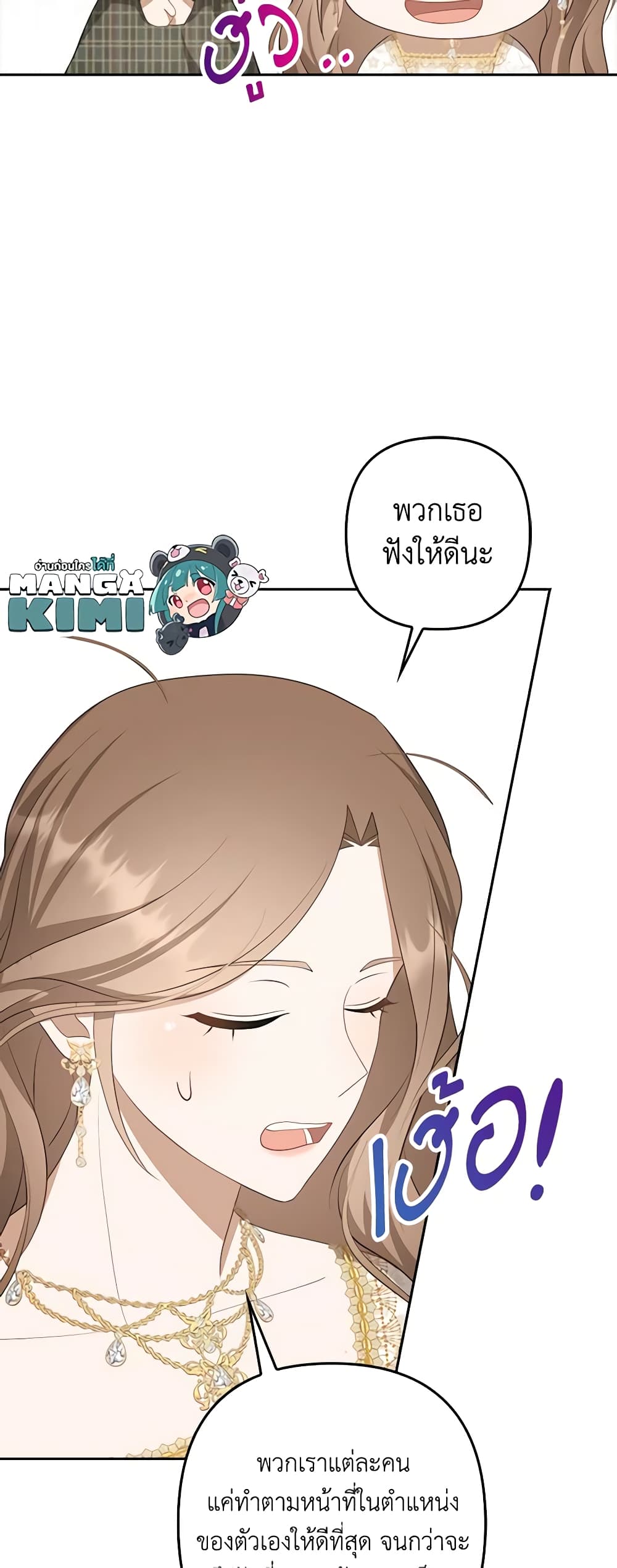 อ่านการ์ตูน A Con Artist But That’s Okay 31 ภาพที่ 15