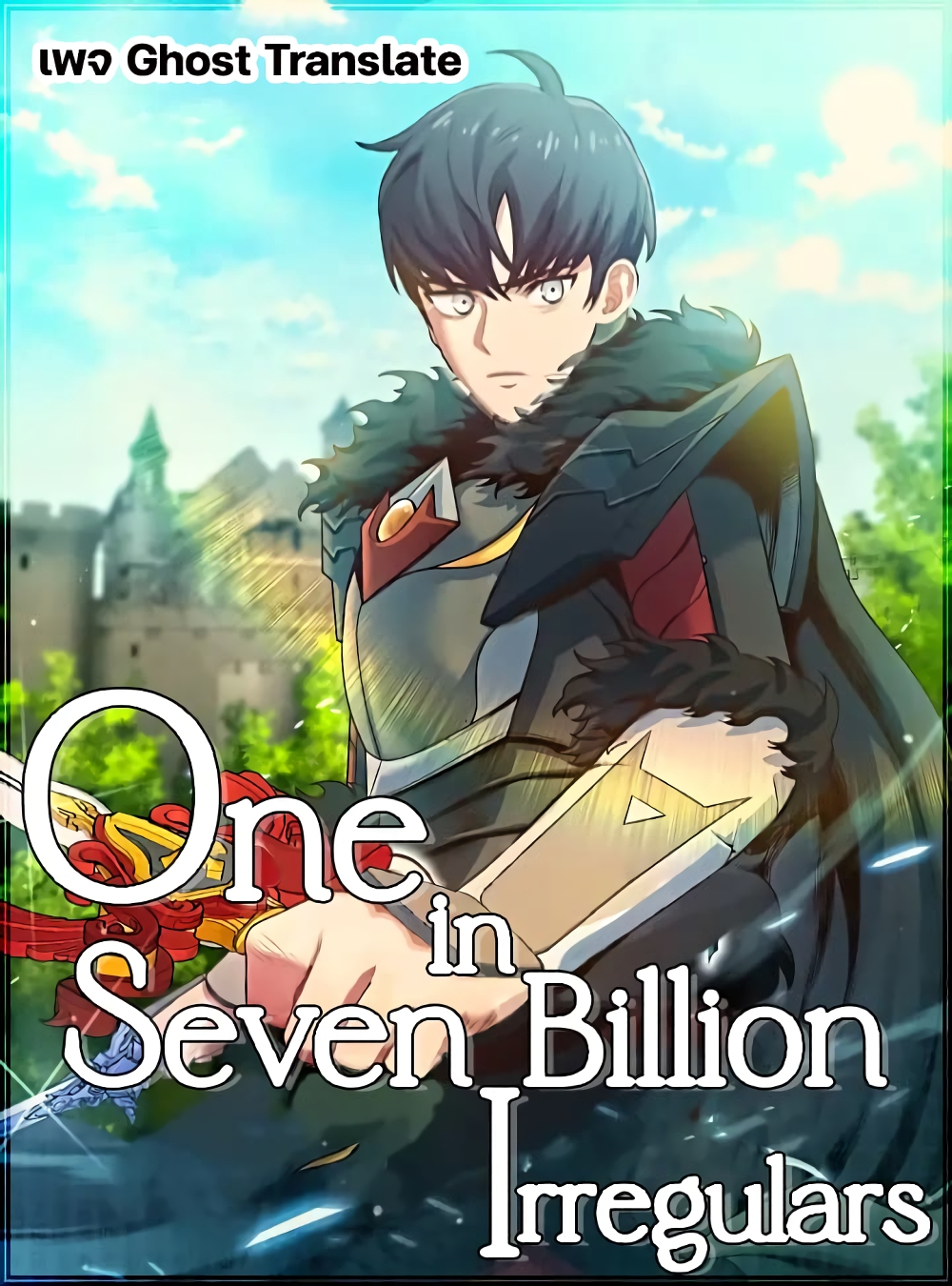 อ่านการ์ตูน One in Seven Billion Irregular 21 ภาพที่ 1