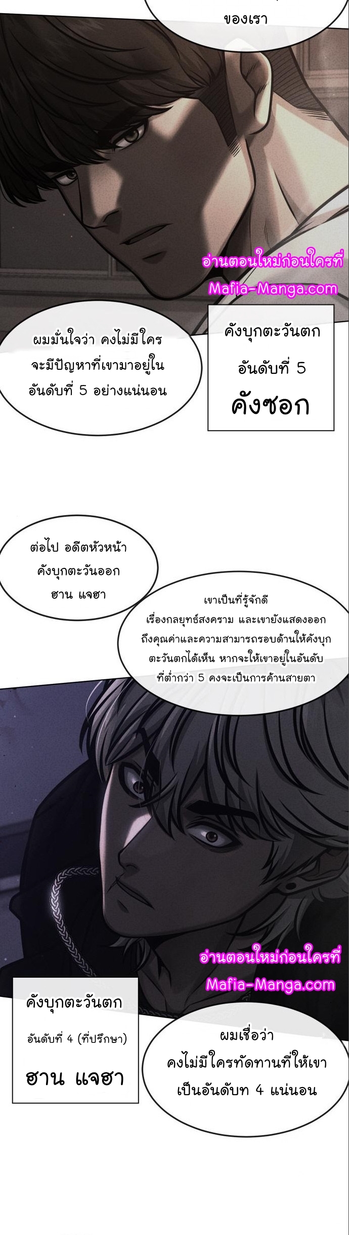 อ่านการ์ตูน Quest Supremacy 114 ภาพที่ 33