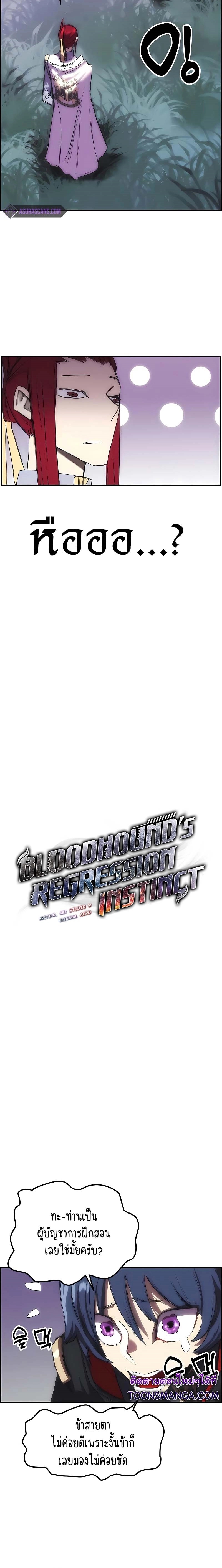 อ่านการ์ตูน Bloodhound’s Regression Instinct 13 ภาพที่ 2