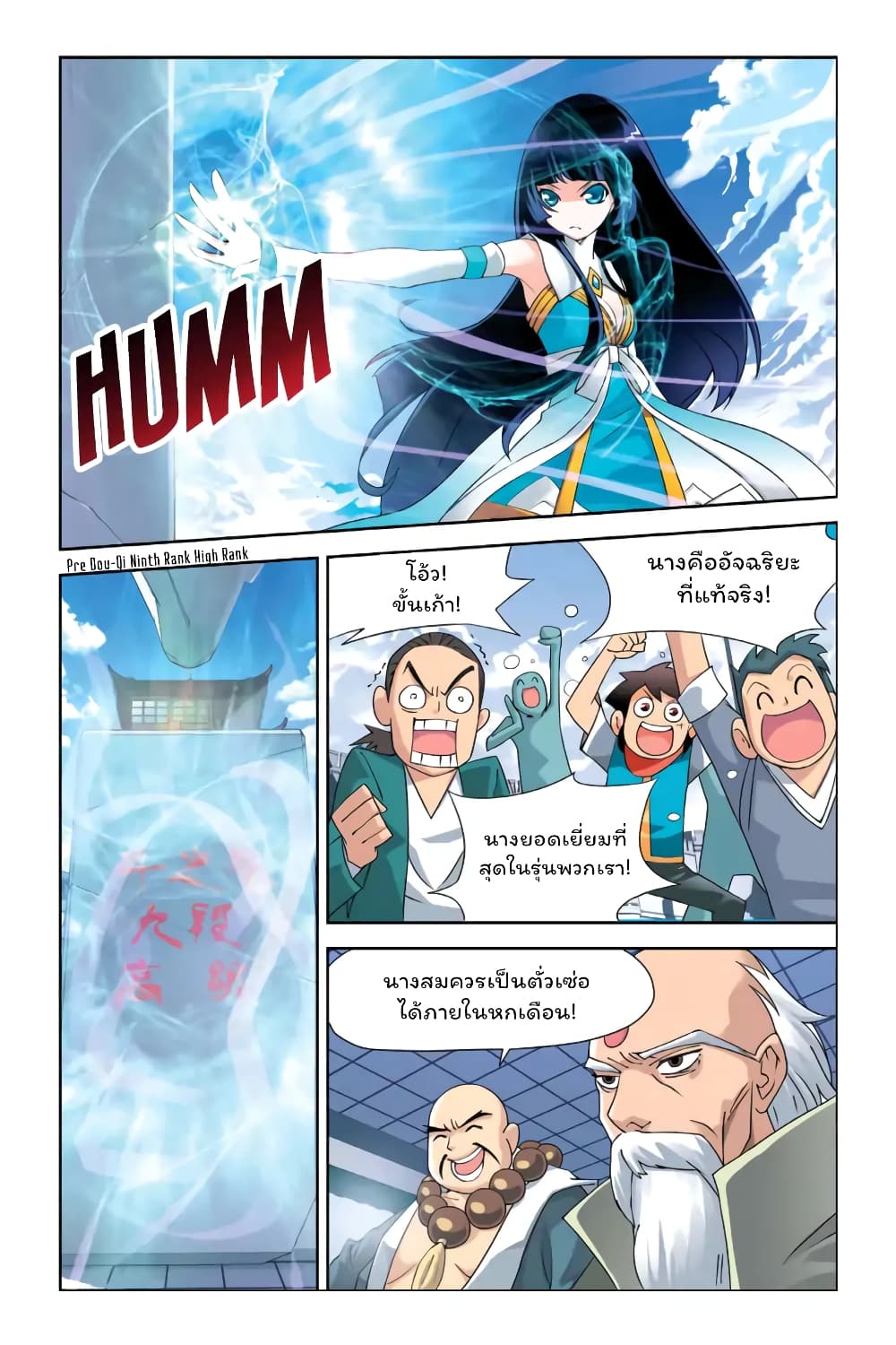 อ่านการ์ตูน Battle Through the Heavens 1 ภาพที่ 20