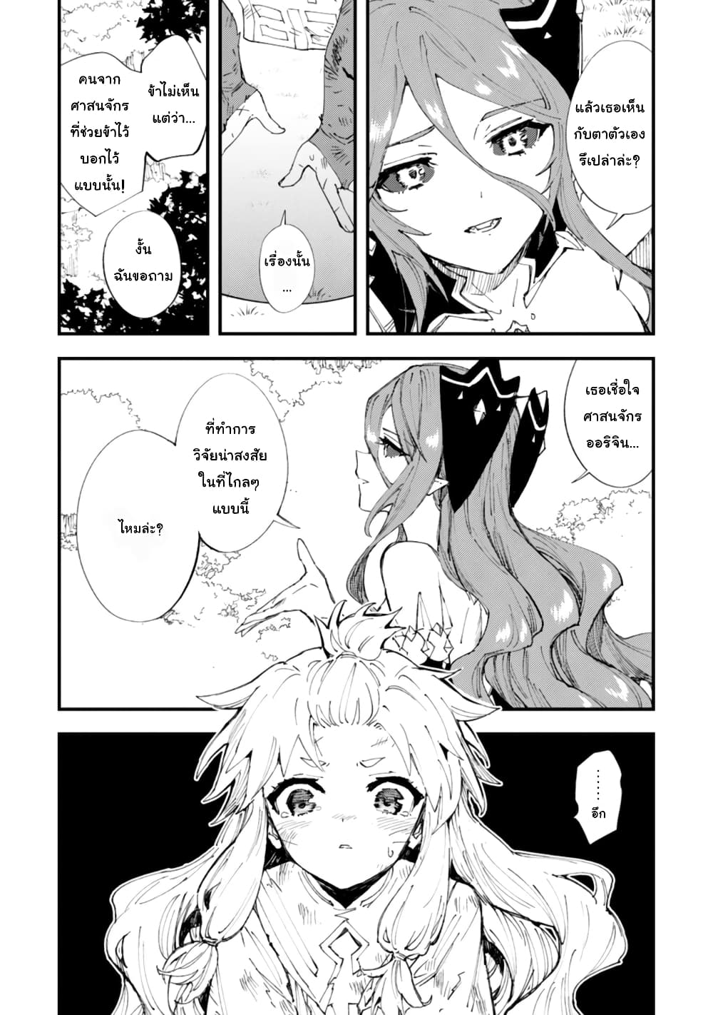 อ่านการ์ตูน Do You Think Someone Like You Could Defeat the Demon Lord? 9.1 ภาพที่ 8